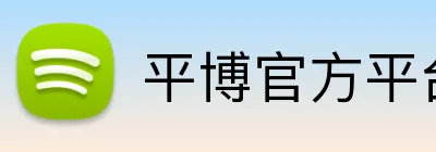 平博官方平台 - Pinnacle在线登录